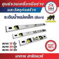 (กระทิงเหล็ก) ระดับน้ำแม่เหล็ก เทา