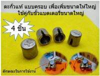 4 ชิ้น ปลอกตะกั่ว ขยาย ขั้วแบตเตอรี่ สำหรับขยายขั้วเล็กให้เป็นขั้วใหญ่ ( 2 คู่ ) เน้นชำระเงินปลายทาง