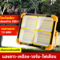 ไฟโซล่าเซลล์ โคมไฟสปอร์ตไลท์ LED Solar Light โคมไฟ โซล่าเซลล แสงไฟ 4ระดับ+ไฟเตือน เปลี่ยนได้ 3 สี กันน้ำ IP66 ช่วงแสง 200㎡ กลางแจ้ง