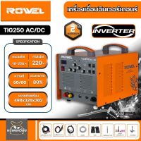 ROWEL เครื่องเชือม รุ่น TIG250 AC/DC  ไฟ 220 300A. อาร์กอน เชื่อมอลูมิเนียม สแตนเลส เหล็กตู้เชื่อม อินเวอร์เตอร์ กระแสเชื่อมคงที่