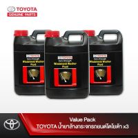 [Value Pack] TOYOTA น้ำยาล้างกระจกรถยนต์โตโยต้า (จำนวน 3 ชิ้น)