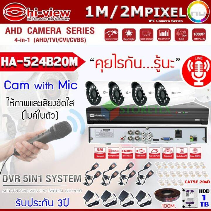 ชุดกล้องวงจรปิด-hi-view-รุ่น-ha-524b20m-x4-dvr-ha-75504p-balun-hg-8400ad-x4-สายlan-cat5e-100m-adapter-x4-hdd1tb-แถมหัวแลนcat5e-20ตัว