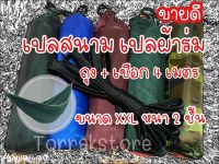 พิเศษ เปลขนาด XXL เปลผ้าร่ม เปลสนาม เปลนอน เปลปิกนิก เปลแคมปิ้ง มาพร้อมเชือกยาว 4 เมตร