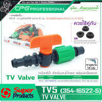 SUPER PRODUCTS วาล์วแยกท่อ พีวีซี (5ตัว/แพ็ค) รุ่น TV5 (354-16522-5)