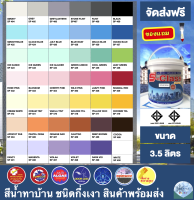 (จัดส่งฟรี) สีทาบ้าน สีน้ำอะคริลิค 100% กึ่งเงา สูตร มอก. (ขนาดแกลลอน 3.5L) ยี่ห้อ เอสคลาสชิลด์ ฟรีแปรงทาสี 1 อัน