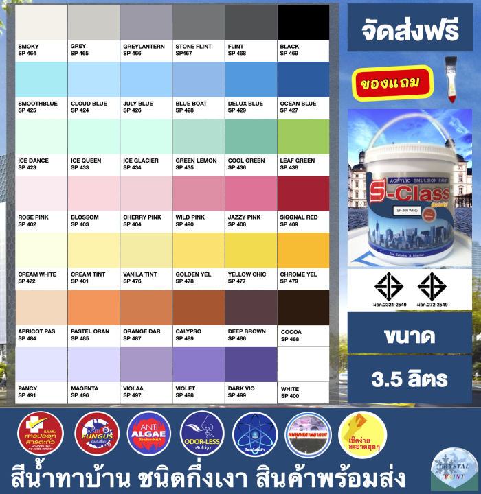 จัดส่งฟรี-สีทาบ้าน-สีน้ำอะคริลิค-100-กึ่งเงา-สูตร-มอก-ขนาดแกลลอน-3-5l-ยี่ห้อ-เอสคลาสชิลด์-ฟรีแปรงทาสี-1-อัน