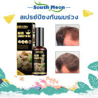 South Moon Mall ยาปลูกผมผู้ชาย เซรั่มปลูกผม น้ำยาปลูกผม 50ml ช่วยปรับปรุงผมร่วง เร่งการเจริญเติบโตของเส้นผม ( ปลูกผม นีโอแฮร์ของแท้ สเปรย์ปลูกผม น้ำยาปลูกผมชาย ปลูกผมเร่งด่วน น้ำยาเร่งผมยาว น้ำยาใส่ผมหยุดผมร่วง)