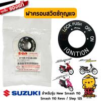 ฝาครอบสวิตช์กุญแจ CAP, STEERING LOCK แท้ Suzuki Smash 110 Revo / New Smash 110 / Step 125