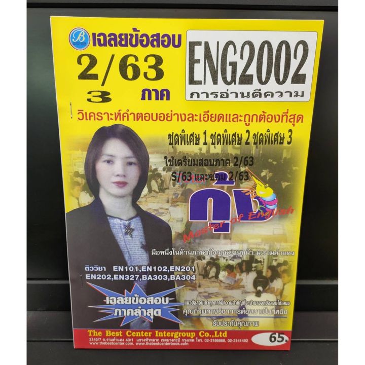 ชีทราม-eng-รวมทุกรหัสวิชา-ธงคำตอบ-ชีทแดง