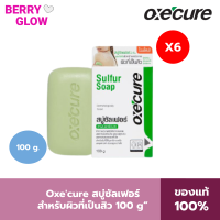 (แพ็ค6) Oxecure สบู่ก้อน สำหรับผิวหน้า และผิวกาย ที่มีปัญหาสิว Sulfur Soap 100 g ลดสิว กำจัดเชื้อแบคทีเรีย ลดปัญหากลิ่นตัว อ๊อกซีเคียว สบู่ลดสิว