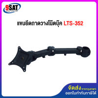 9SAT (8) อะไหล่ แขนยึดถาดวางโน๊ตบุ๊ค LTS-352