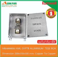 กล่องทดสอบ KML GYATB ALUMINIUM TEST BOX