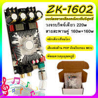 จัดส่งจากประเทศไทย ZK-1602 บอร์ดขยายเสียงดิจิทัล TDA7498E บอร์ดขยายเสียง pure rear stage บอร์ดขยายเสียงหลังเวทีบริสุทธิ์ 160W+160W ช่องคู่ 220W DC15-35V