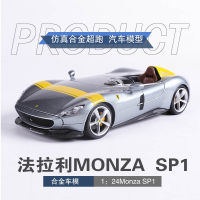 สูงกว่าสหรัฐอเมริกา 1:24 เฟอร์รารี Monza SP1 โมเดลรถโลหะผสมของตกแต่งรถคอลเลกชันของขวัญของเล่น ~