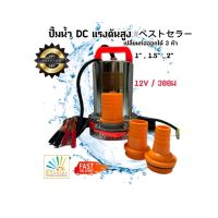 (ถูกที่สุด) สายไฟ 5 เมตร ปั๊มแช่ ปั๊มน้ำ ปั้ม ไดโว่  DC 12V/300W( ปั๊มแช่แบตเตอรี่ , โซลาร์เซลล์)