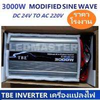 TBE Power Inverter อินเวอร์เตอร์ 3000W ชนิดคลื่น Modified Sine Wave (DC 24V TO AC 220V) เครื่องแปลงไฟรถเป็นไฟบ้าน หม้อแปลงไฟ ตัวแปลงไฟรถ ใช้กับอุปกรณ์ไฟบ้านได้ รถเครื่องเเห่เสียง รถโฆษณาประชาสัมพันธ์ [ เเท้ 100 % ]