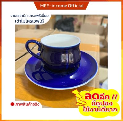 แก้วเซรามิค แก้วพร้อมจานรอง ขนาด4ออนซ์  แก้วน้ำ แก้วกาแฟ แก้วชา แก้วน้ำ แก้วสวยๆ แก้วสีน้ำเงิน  คุณภาพดีเยี่ยม แก้วราคาถูก