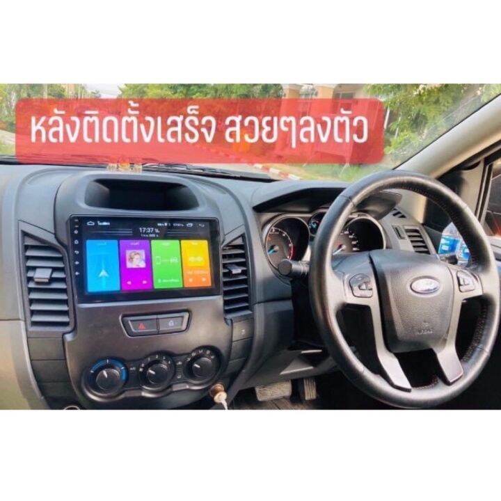 จอแอนดรอยด์ติดรถยนต์-ตรงรุ่น-ford-ranger-t6-ปี-2012-2015-ram-4gb-rom-64gb-new-android-version-จอขนาด-9-รับประกัน-1-ปี