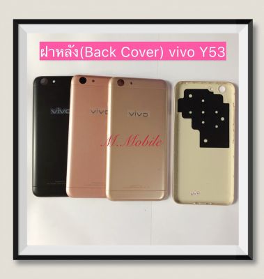 ฝาหลัง (Back Cove ) vivo Y53