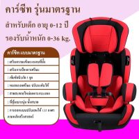 จัดส่งทันที คาร์ซีท เหมาะสำหรับเด็กแรกเกิด-6ปี Carseat รับน้ำหนักได้มากถึง 50 กก คาร์ซีทเด็กโต รองรับระบบ ISOFIX คาร์ซีทพกพา คาร์ซีทถูกที่สุด