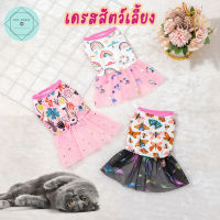 Dress skirt dog dress skirt Cat cat Pink  dog cheap price Pinky Pet Dress