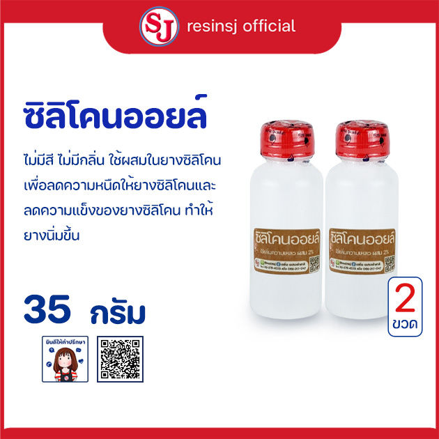 ซิลิโคนออยล์-silicone-oil-ยางซิลิโคน-35-กรัม-ซิลิโคนเหลว-ที่มีความไหลลื่น-ไม่มีสี-ไม่มีกลิ่น-นำความร้อนได้ดี-ไม่ติดไฟง่าย