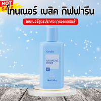 โทนเนอร์กิฟฟารีน โลชั่นเช้ดหน้า กิฟฟารีน โทนเนอร์ เบสิคกิฟฟารีน Giffarine Toner