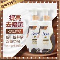 โฟมล้างหน้า Dove Latte Coffee Cleanser เพิ่มความกระจ่างใสให้กับ Dull Bubbles Stay Up Late Party Good Things Mousse 180Ml