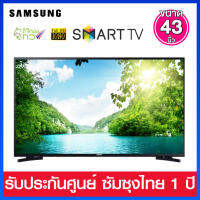 Samsung Smart TV (Full HD) ขนาด 43 นิ้ว มาพร้อม HDR / PurColor รุ่น UA43T6003AKXXT