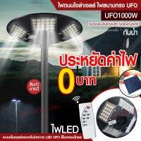 ไฟ UFO ไฟถนน Solar Light โคมไฟโซล่าเซล ไฟสปอร์ตไลท์ ไฟLED  PAE8810 PAE8815 ไฟพลังงานแสงอาทิตย์ 100000W 140000W