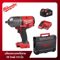 บล็อกกระแทกไร้สาย 18 โวลต์ 1/2 นิ้ว Milwaukee รุ่น M18 FHIWF12-0X พร้อมแบตเตอรี่ 5 Ah และแท่นชาร์จ