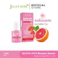 [บูสผิวใส เข้มข้น 10เท่า] Julas Herb จุฬาเฮิร์บ หัวเชื้อเซรั่มกลูต้า-ไฮยาส้มแดง แบบขวด 30ml