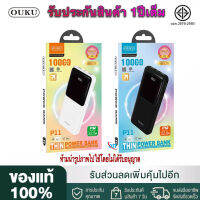 【ของแท้100% รับประกัน 1 ปี 】มี มอก.OUKU P11 ชาร์จไร้สาย QC22.5W ชาร์จเร็ว 3.0 จอแสดงผล LED สามารถขึ้นเครื่องบินได้ พาวเวอร์แบงค์ แบตเตอรีสำรอง