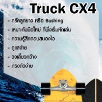 NP ส่งฟรี Geele Surfskate CX4 surf skateboard เซิร์ฟสเก็ต สเก็ตบอร์ด Sports &amp; Outdoors