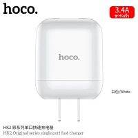 Hoco HK2 หัวชาร์จไฟบ้าน 1 USB ปลั๊กชาร์จทรงแอร์พอดส์ ชาร์จเร็ว 3.4A Original Series single port fast charger (ไม่รองรับ Quick Charge 3.0 / 2.0)