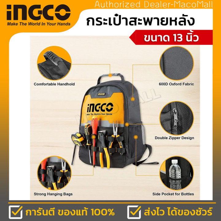 ingco-กระเป๋าสะพายหลังใส่เครื่องมือ-รุ่น-hbp0101-ขนาด-13-นิ้ว-มาพร้อมกระเป๋าถือแยกสำหรับใส่เครื่องมือข้างใน-1-ใบ-รองรับน้ำหนัก-20-กก