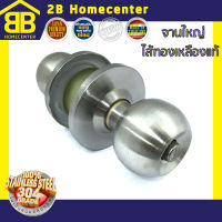 ลูกบิดห้องน้ำ ไม่มีกุญแจ ไส้ทองเหลือง (SUS304) 2Bhomecenter NO.587 SS