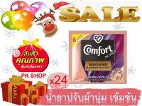 คอมฟอร์ท ริงเคิล น้ำยาปรับผ้านุ่ม ลดรอยยับ สีม่วง ขนาด 17มล. บรรจุ 24 ซอง comfort