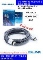 สาย HDMI 2.0 Glink 4K ยาว 3 เมตร สายอย่างดี (ใช้เชื่อมต่อคอมพิวเตอร์หรือโน๊ตบุ๊คกับทีวี ความคมชัดสูงระดับ 4K )