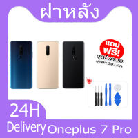 ฝาหลัง Oneplus 7 Pro กระจกหลัง Battery Back Cover for 7 Pro ฝาหลังพร้อมกระจกเลนส์กล้อง