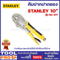 คีมล็อคปากตรง STANLEY 84-371 10"  ปากคีมยาวตรงช่วยให้เข้าถึงที่แคบได้ง่าย