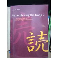 เรื่อง The Kanji Remembering Vol. 2: คู่มือระบบอ่านหนังสือภาษาญี่ปุ่น