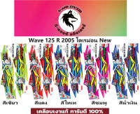 ?WAVE 125-R-2005 โดเรม่อนNEW?