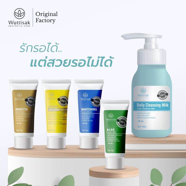 wuttisak-aesthetic-care-daily-cleansing-milk-180g-เดลี่-คลีนซิ่ง-มิลค์-ทำความสะอาดผิวหน้า-ขนาด-180-กรัม-เลขที่ใบรับจดแจ้ง-10-1-5907832