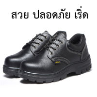 รองเท้าเซฟตี้ รองเท้าหัวเหล็ก รองเท้า โรงงาน SAFETY SHOES ไซร์ 35 - 45 คุณภาพดี