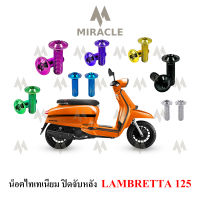 Lambretta V125 น็อตยึดปิดจับหลัง ไทเทเนี่ยม