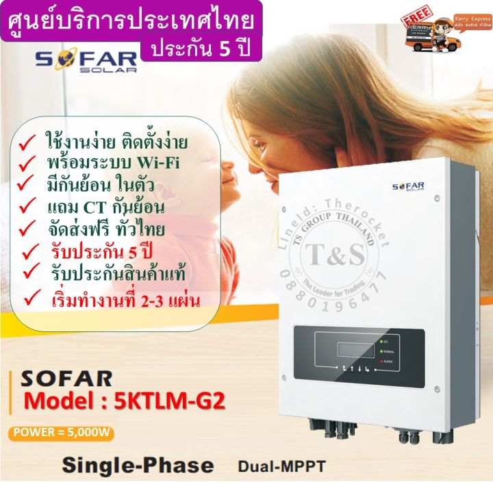 เครื่องศูนย์ไทย-sofar-solar-inverter-3-3kw-ระบบออนกริด-แถม-wi-fi-กันย้อน-ct-ประกัน-5-ปี-ราคาพิเศษ-วันเดียวเท่านั้น-ส่งฟรี-ร้านค้าไทย-มีของพร้อมจัดส่งครับ