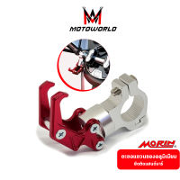 Motoworld ที่แขวนหมวก ตะขอเกี่ยวของ  อลูมิเนียมอัลลอย  Morin CNC ใส่กับรุ่น PCX MSX KSR ยึดติดแฮนด์บาร์รถมอไซค์