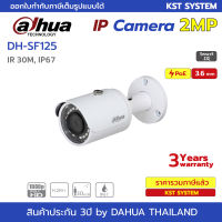 IPC-SF125 (3.6mm) กล้องวงจรปิด Dahua IPC 2MP PoE