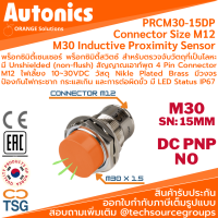 Autonics - PRCM30-15DP Inductive Proximity Sensor (พร็อกซิมิตี้เซนเซอร์ ตรวจจับโลหะ, ขนาด M30, ระยะตรวจจับ 15mm., เอาท์พุต PNP NO, 10~30VDC, 4 Pin Connector M12 ,LED Status, IP67 กันน้ำ ฝุ่น)